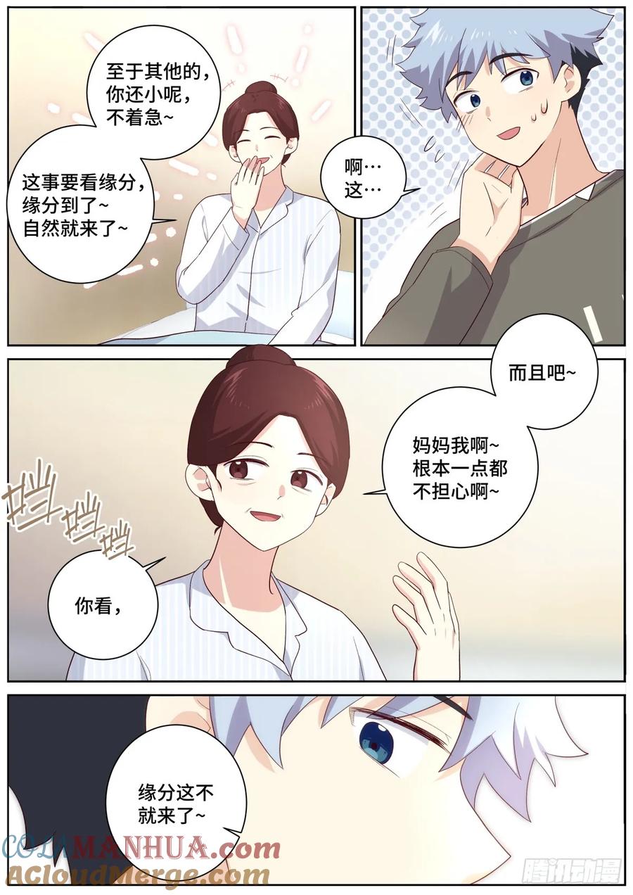 妖怪名单 513.妙语连珠 第8页