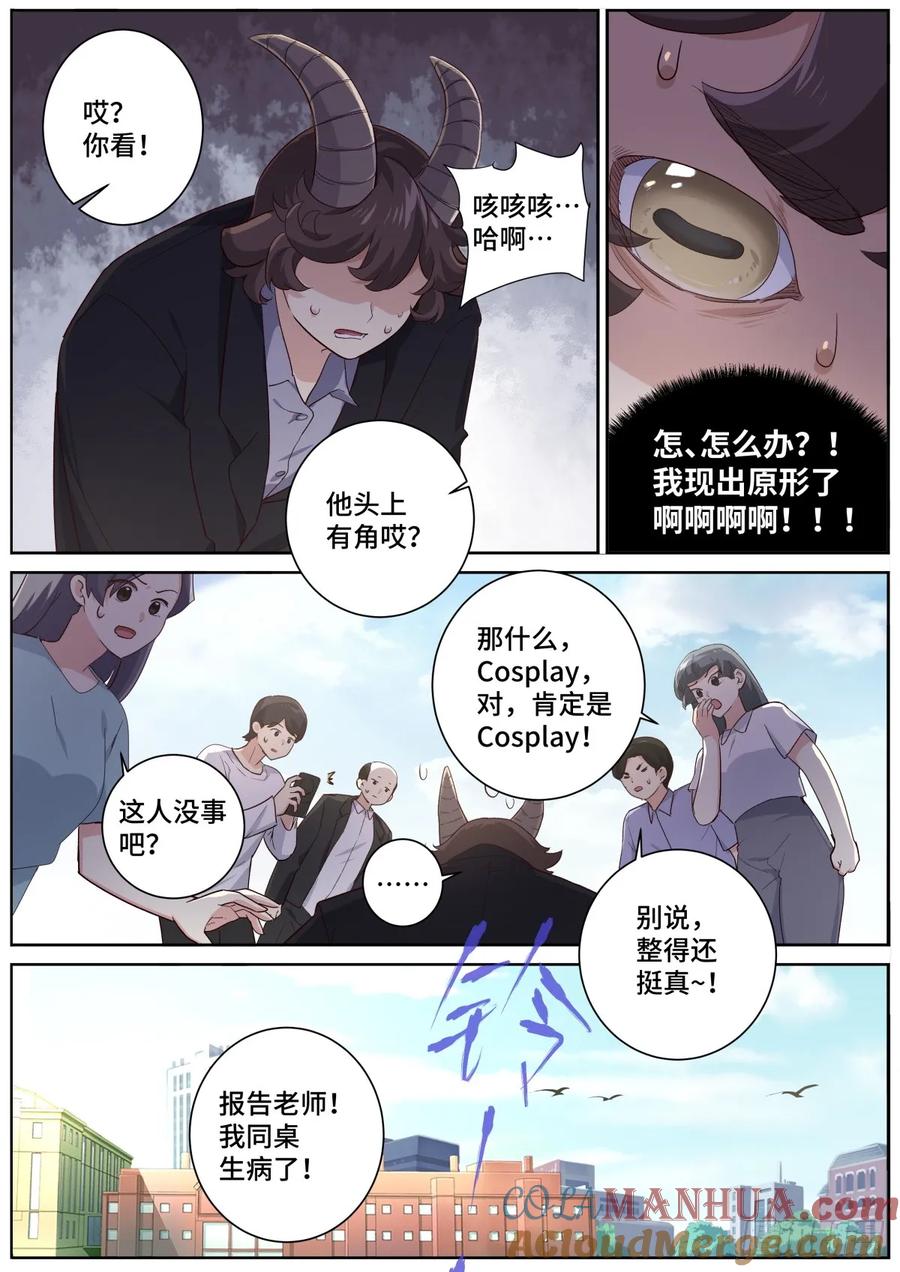 妖怪名单 513.妙语连珠 第3页