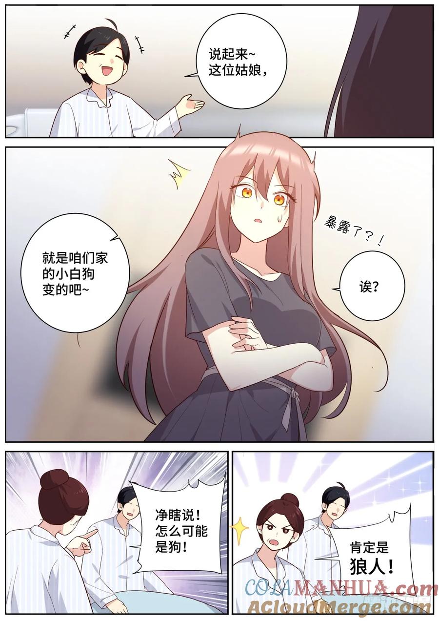 妖怪名单 513.妙语连珠 第12页