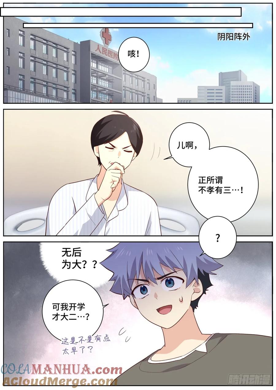 妖怪名单 513.妙语连珠 第6页