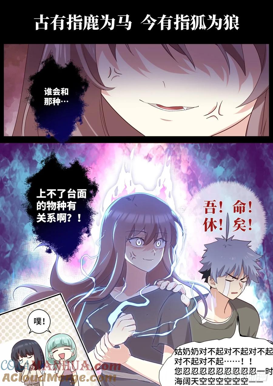 妖怪名单 513.妙语连珠 第13页