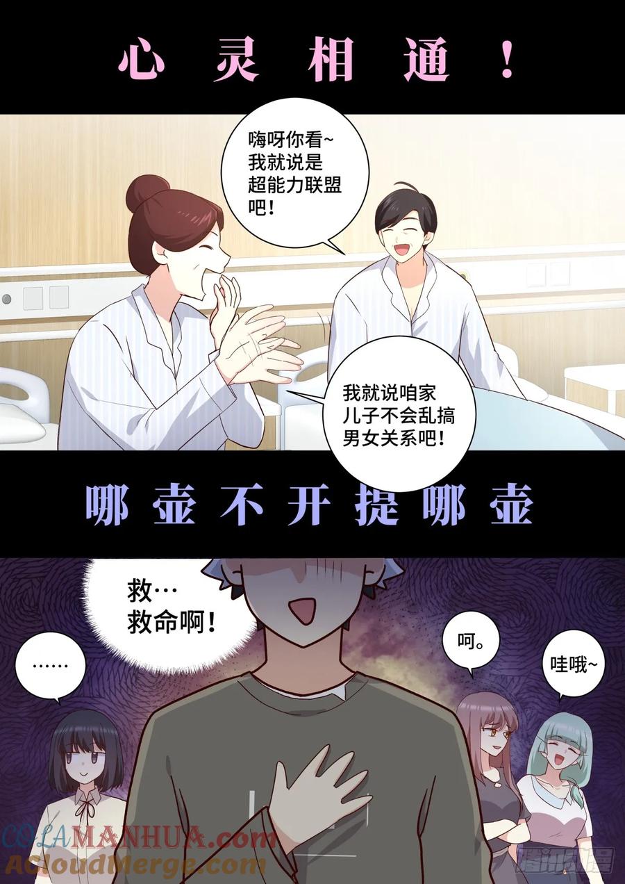 妖怪名单 513.妙语连珠 第11页