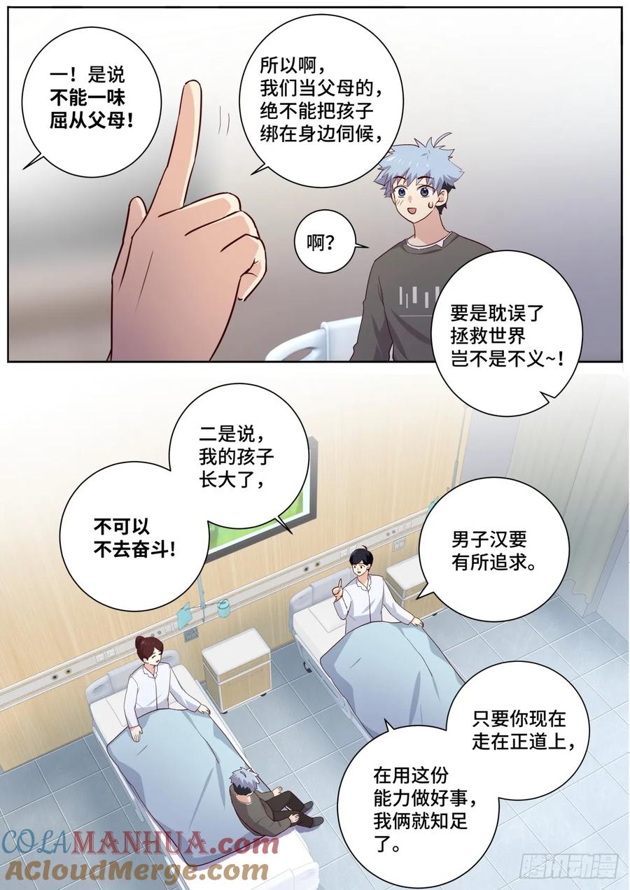妖怪名单 513.妙语连珠 第7页