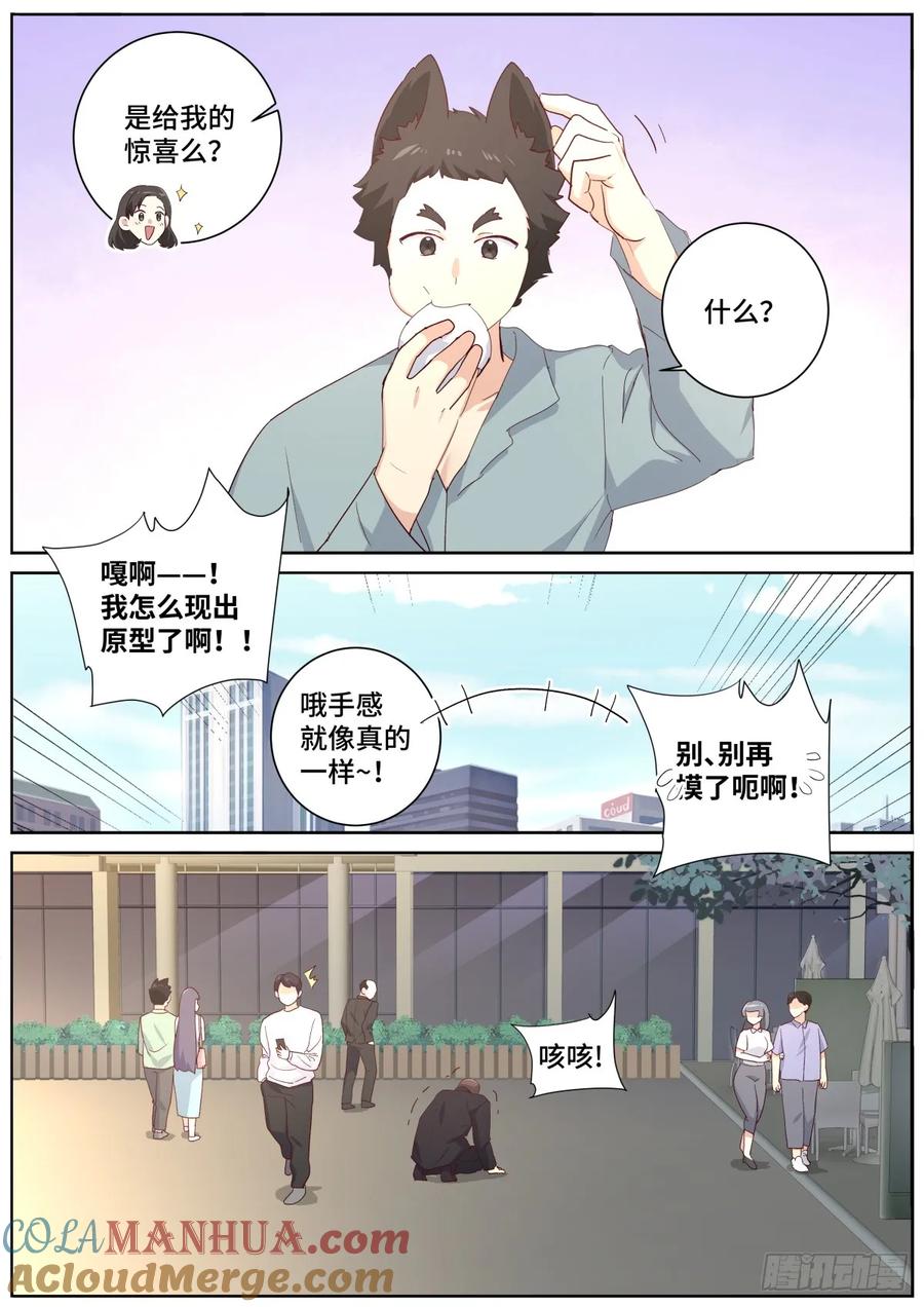 妖怪名单 513.妙语连珠 第2页