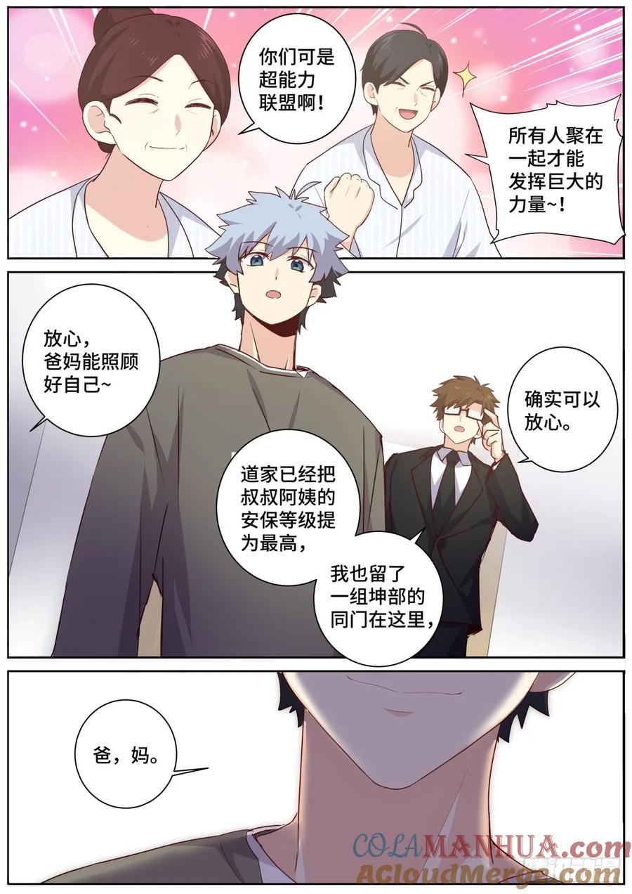 妖怪名单 514.回归 第13页