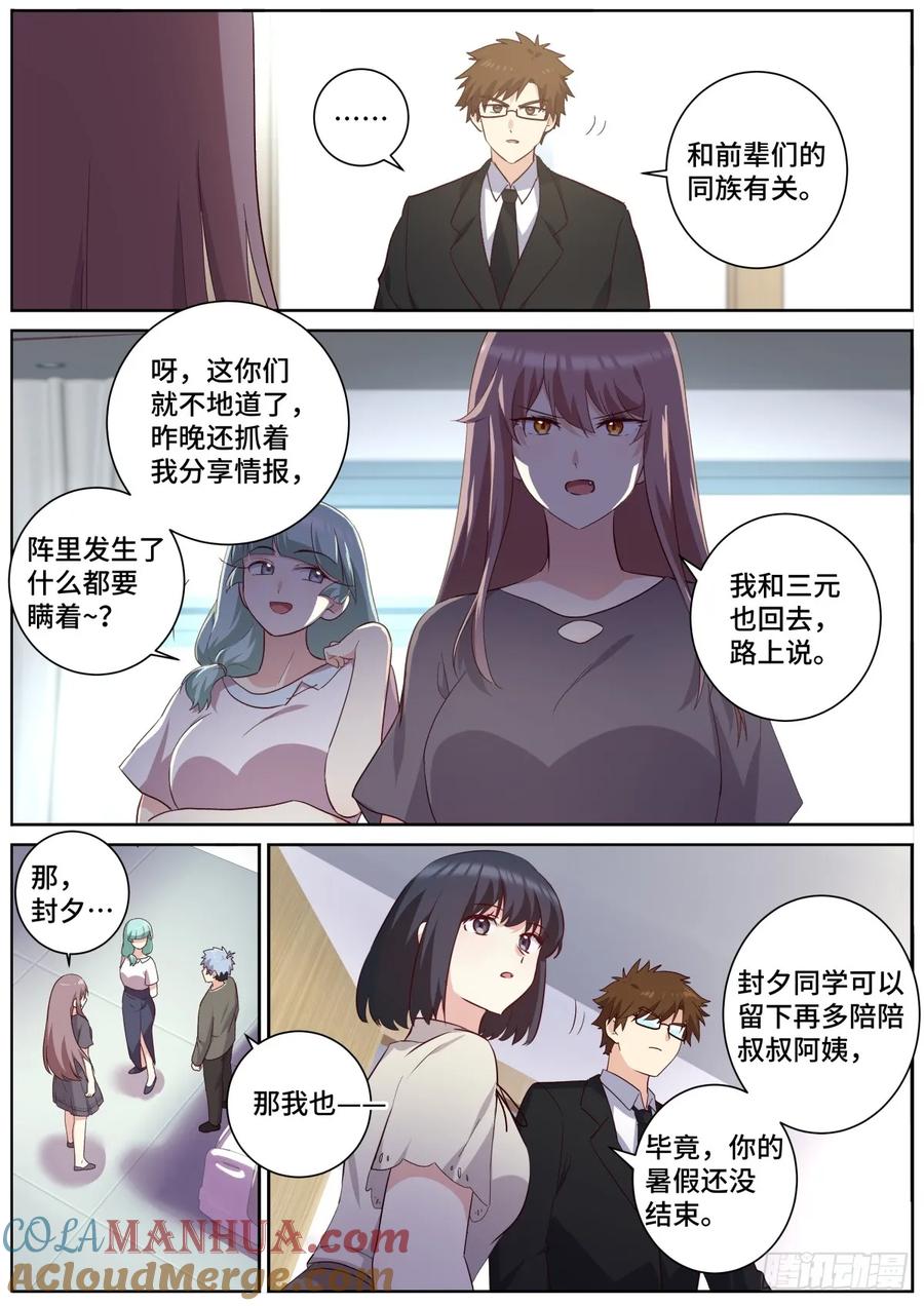 妖怪名单 514.回归 第11页