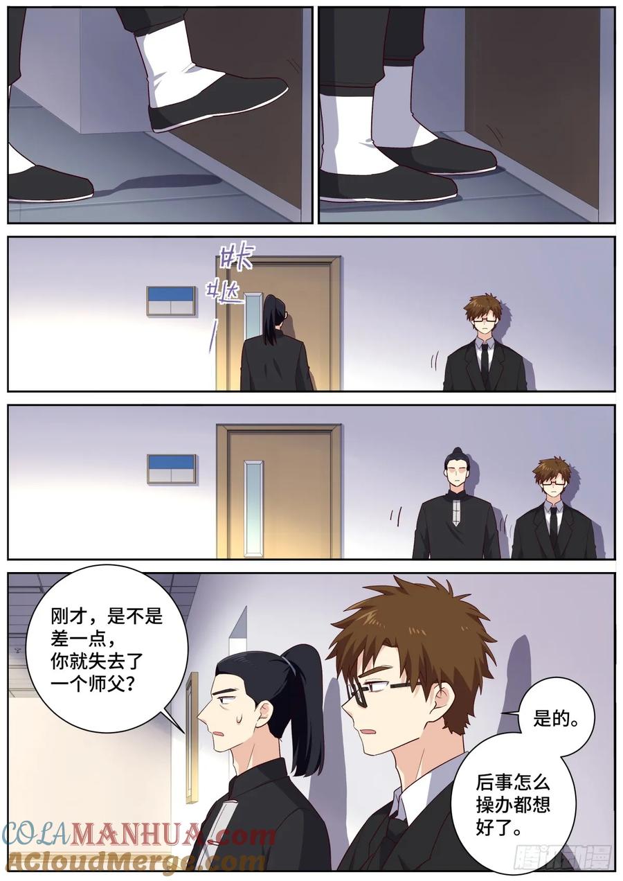 妖怪名单 514.回归 第7页