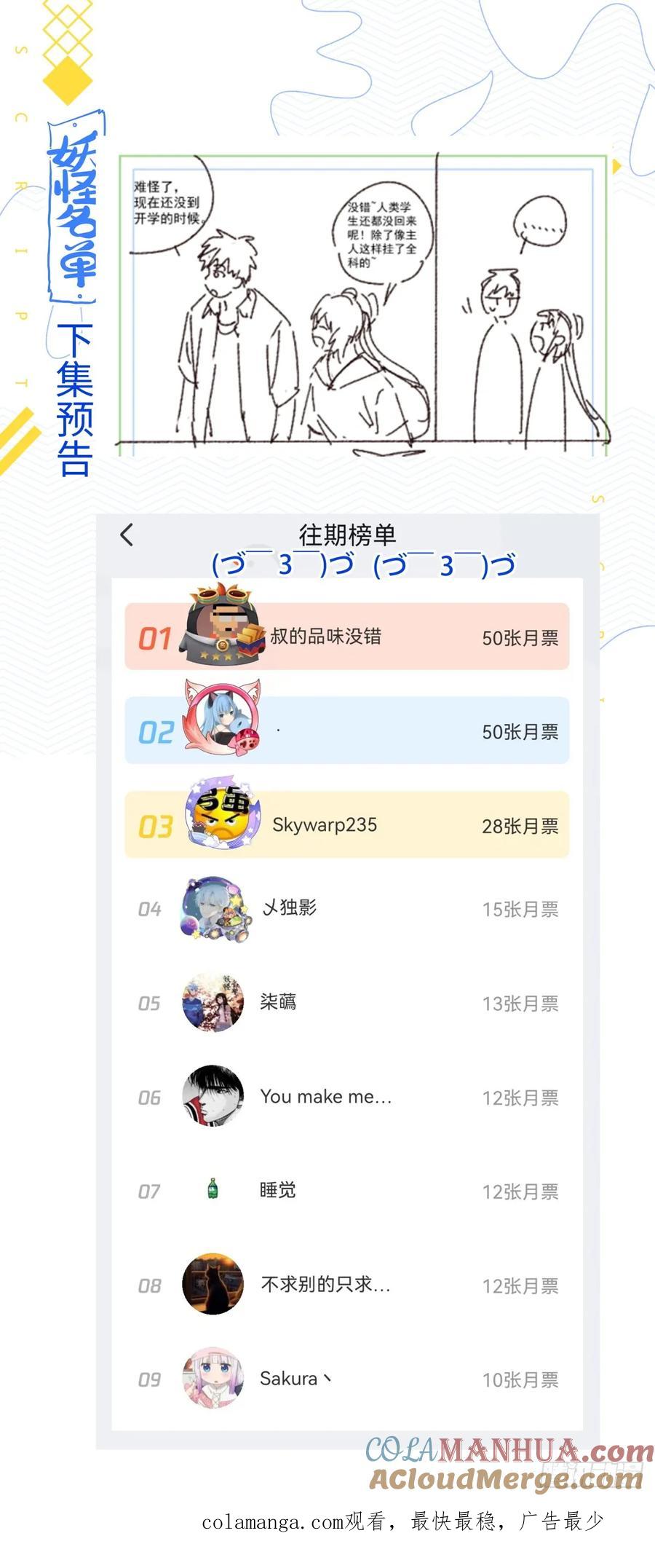 妖怪名单 514.回归 第15页