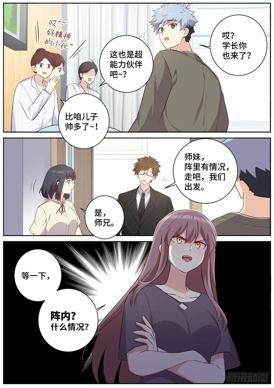 妖怪名单 514.回归 第10页