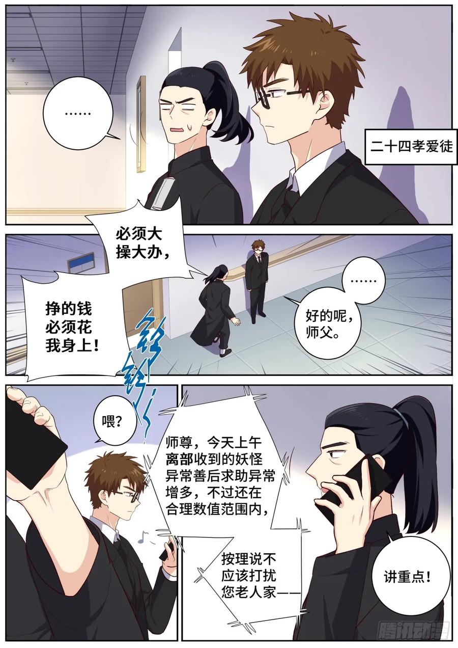 妖怪名单 514.回归 第8页