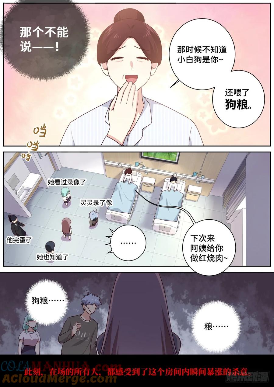 妖怪名单 514.回归 第5页