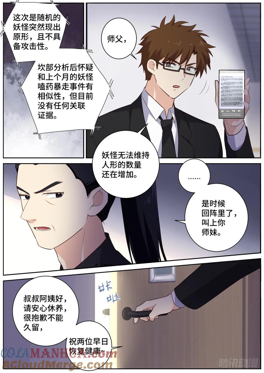 妖怪名单 514.回归 第9页