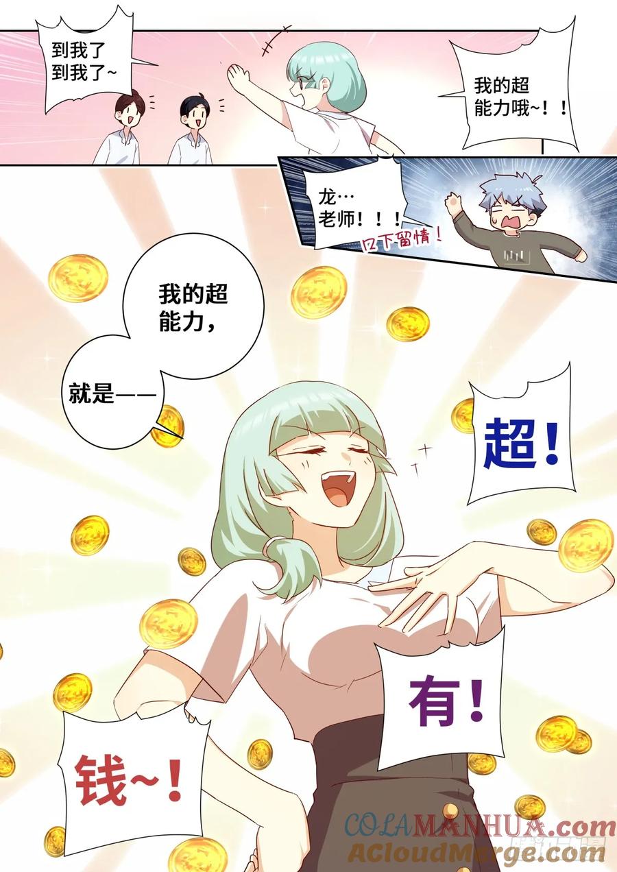 妖怪名单 514.回归 第3页