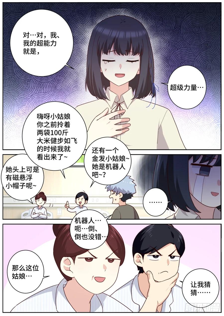 妖怪名单 514.回归 第2页
