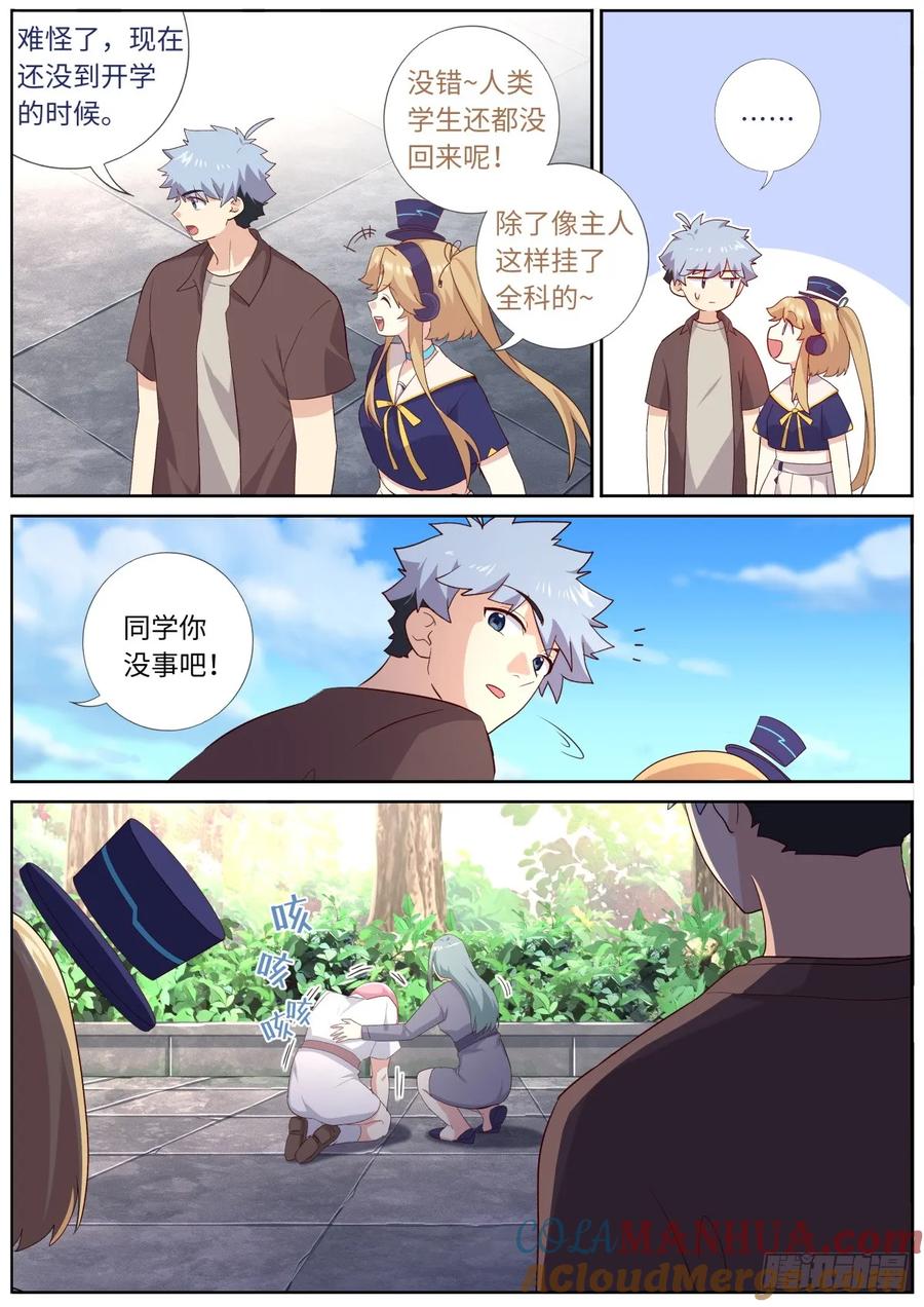 妖怪名单 515.新学期 第6页