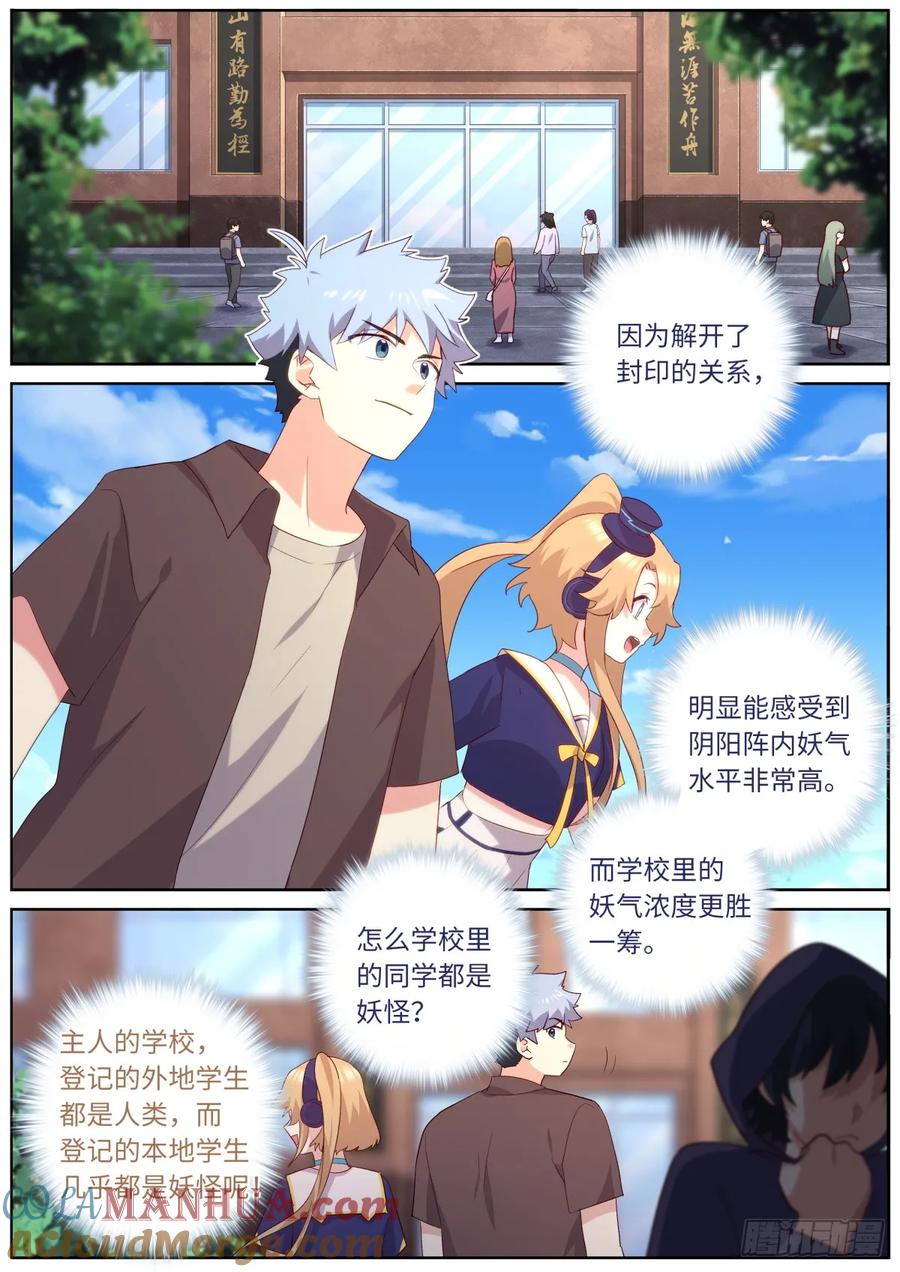 妖怪名单 515.新学期 第5页