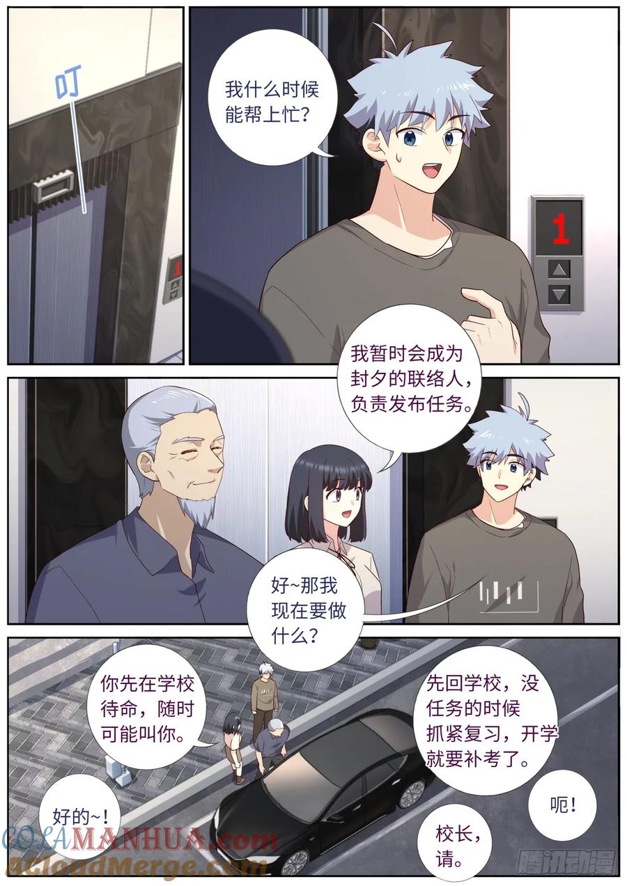 妖怪名单 515.新学期 第3页