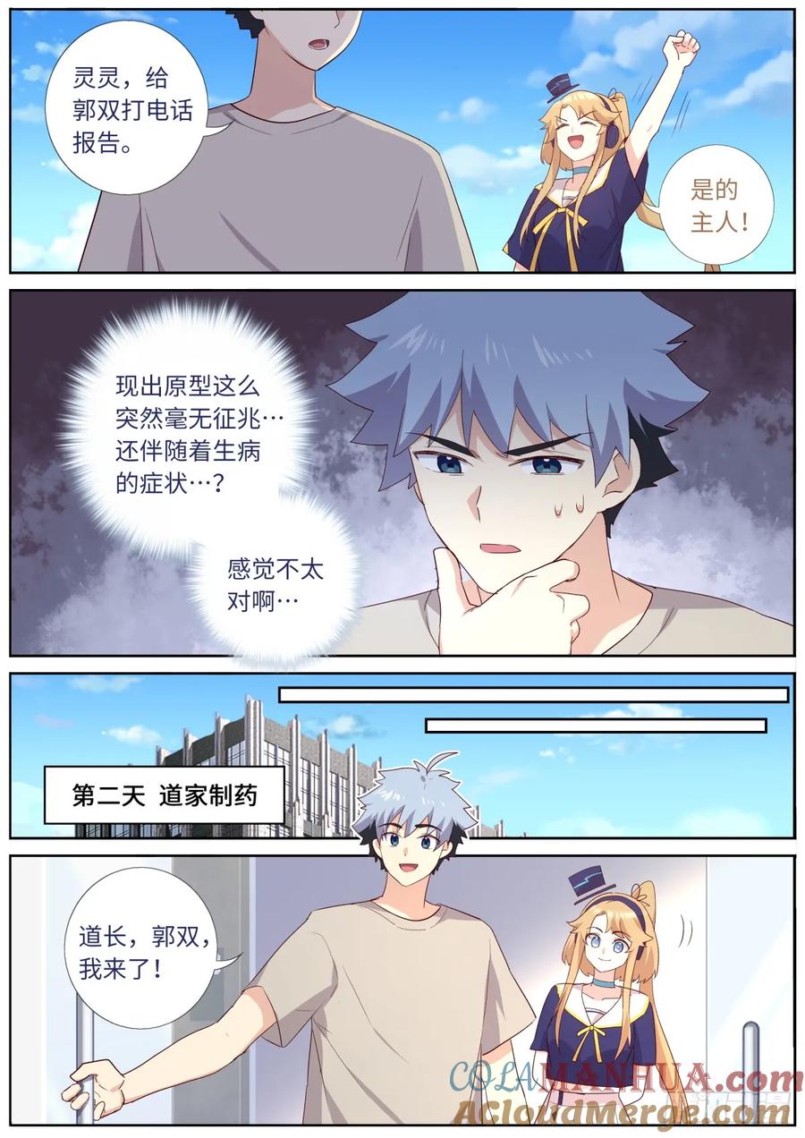 妖怪名单 515.新学期 第9页