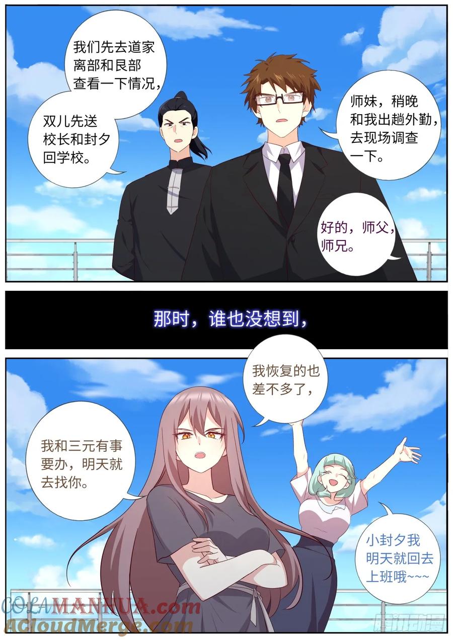 妖怪名单 515.新学期 第2页