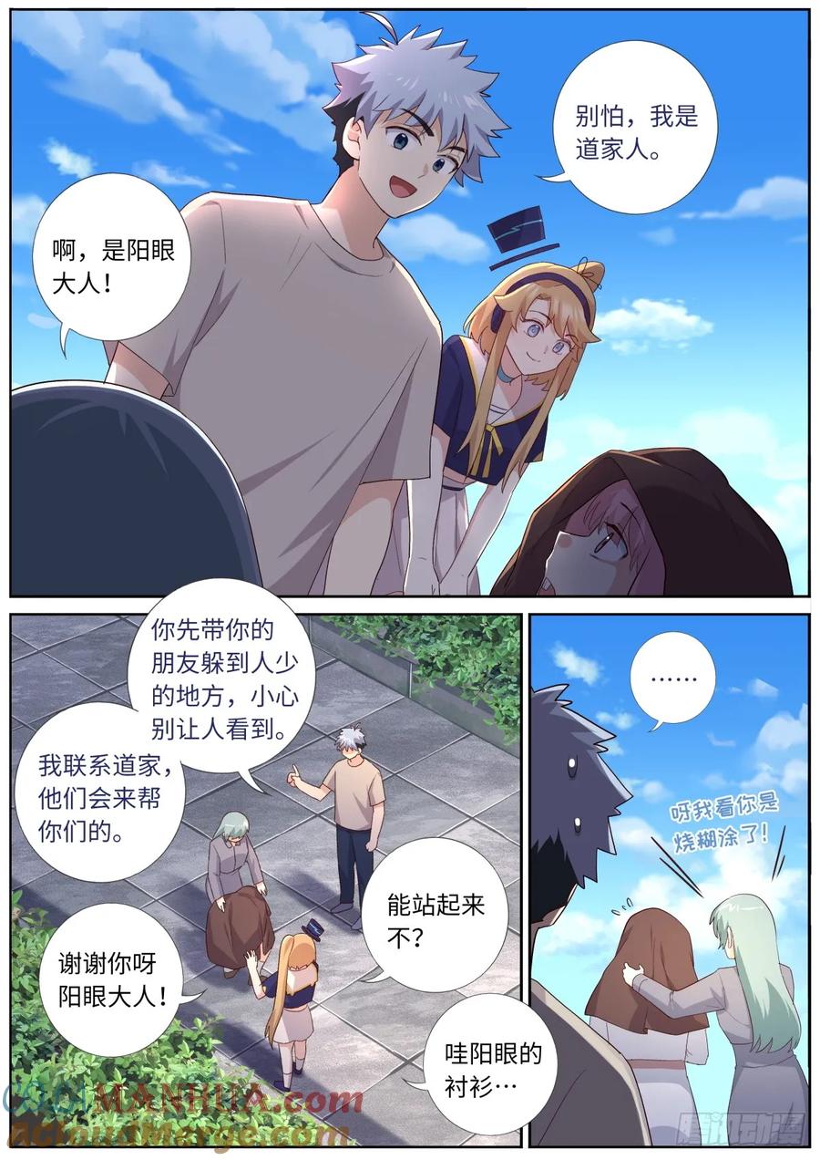 妖怪名单 515.新学期 第8页