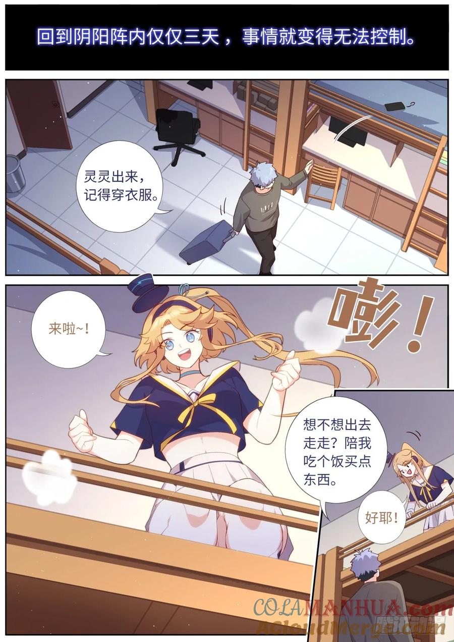 妖怪名单 515.新学期 第4页