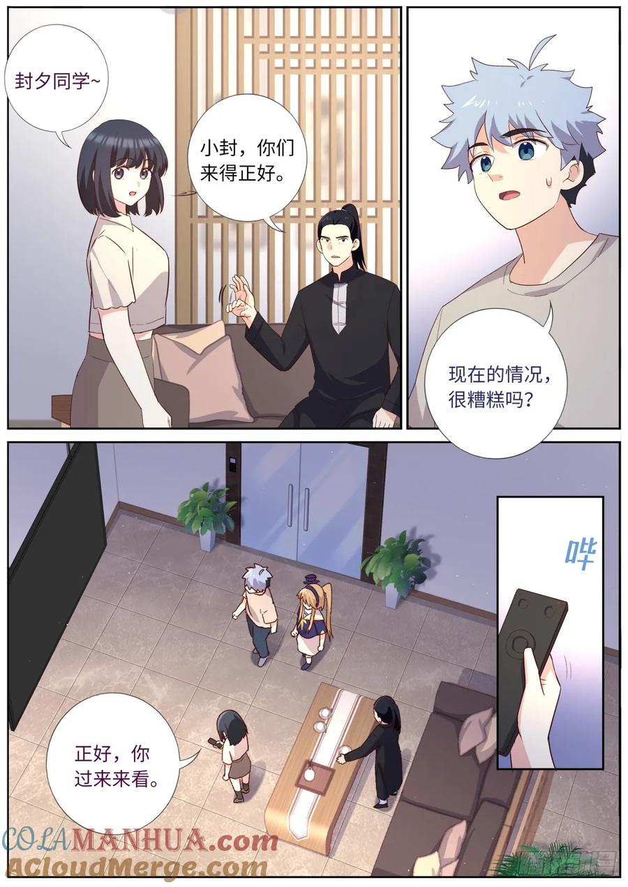 妖怪名单 515.新学期 第10页