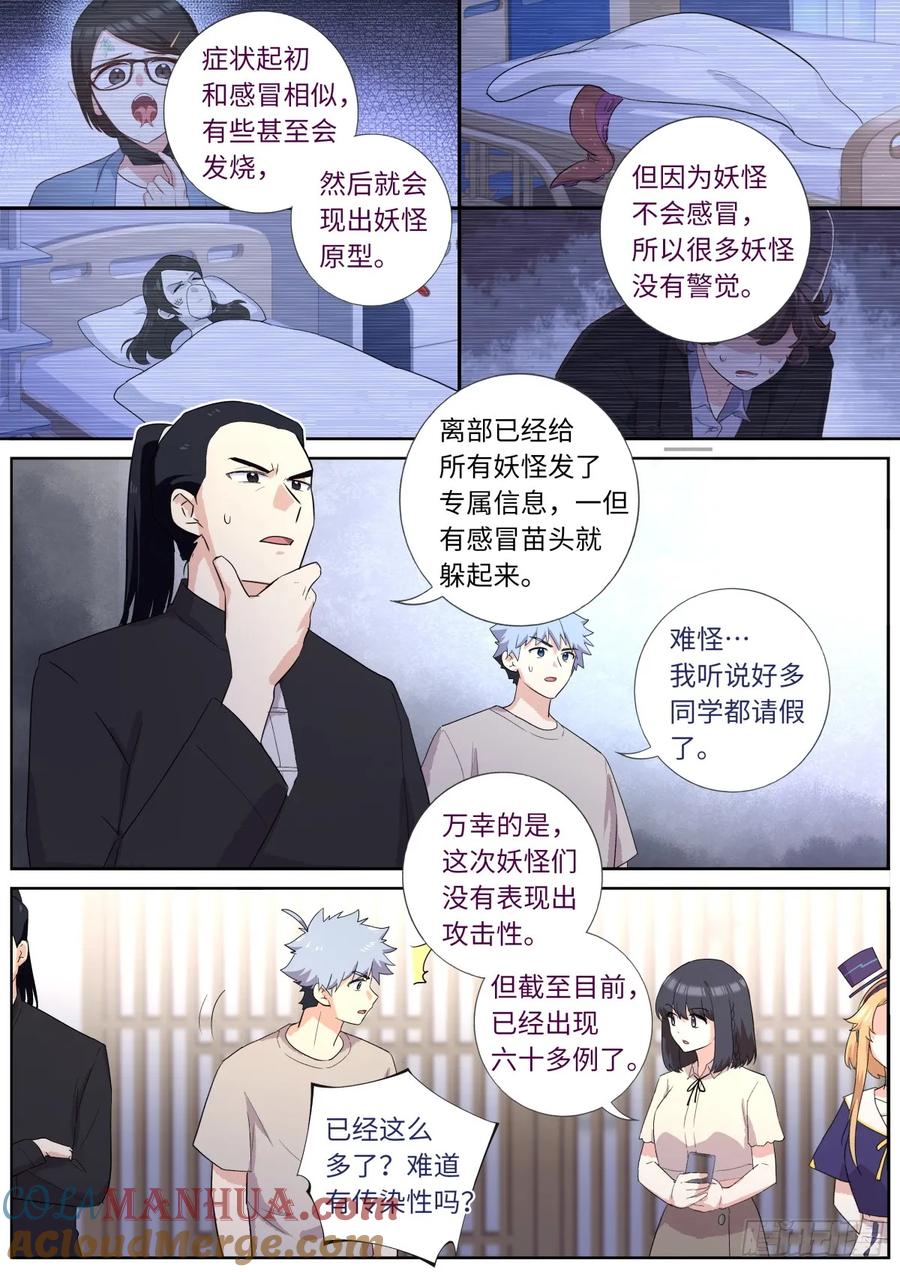 妖怪名单 515.新学期 第11页