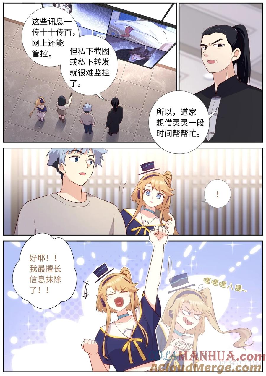 妖怪名单 515.新学期 第13页