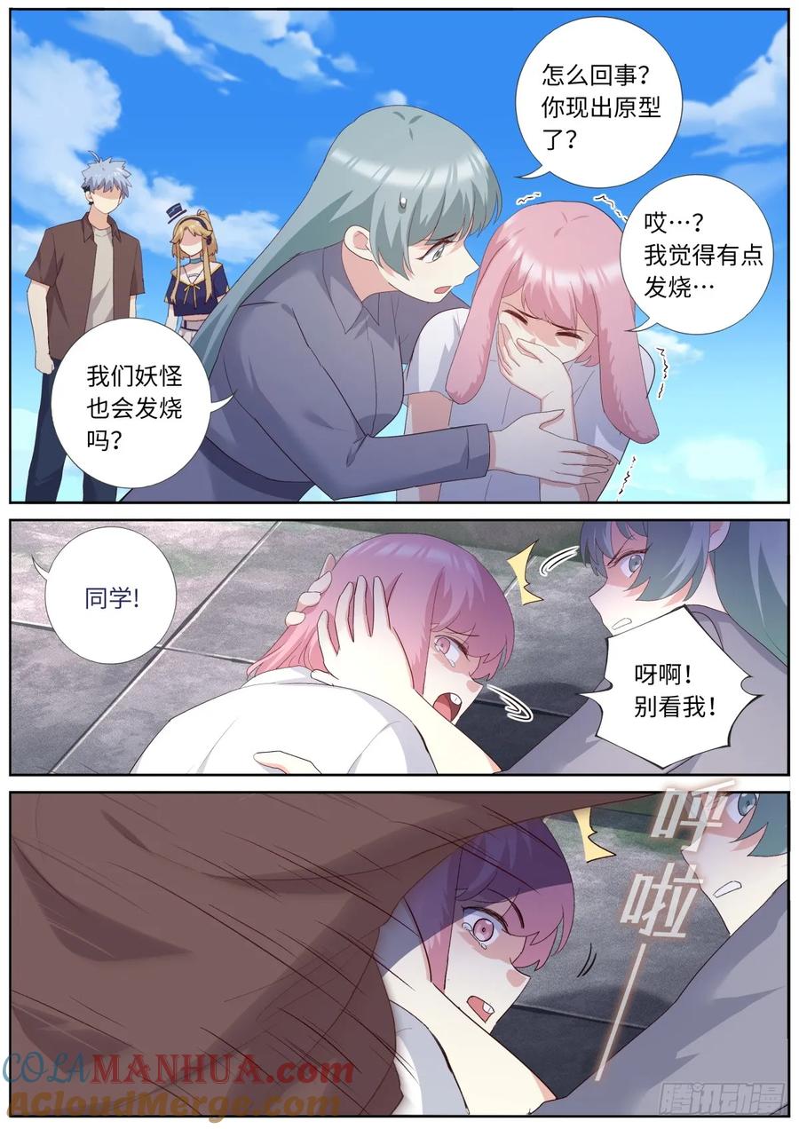 妖怪名单 515.新学期 第7页