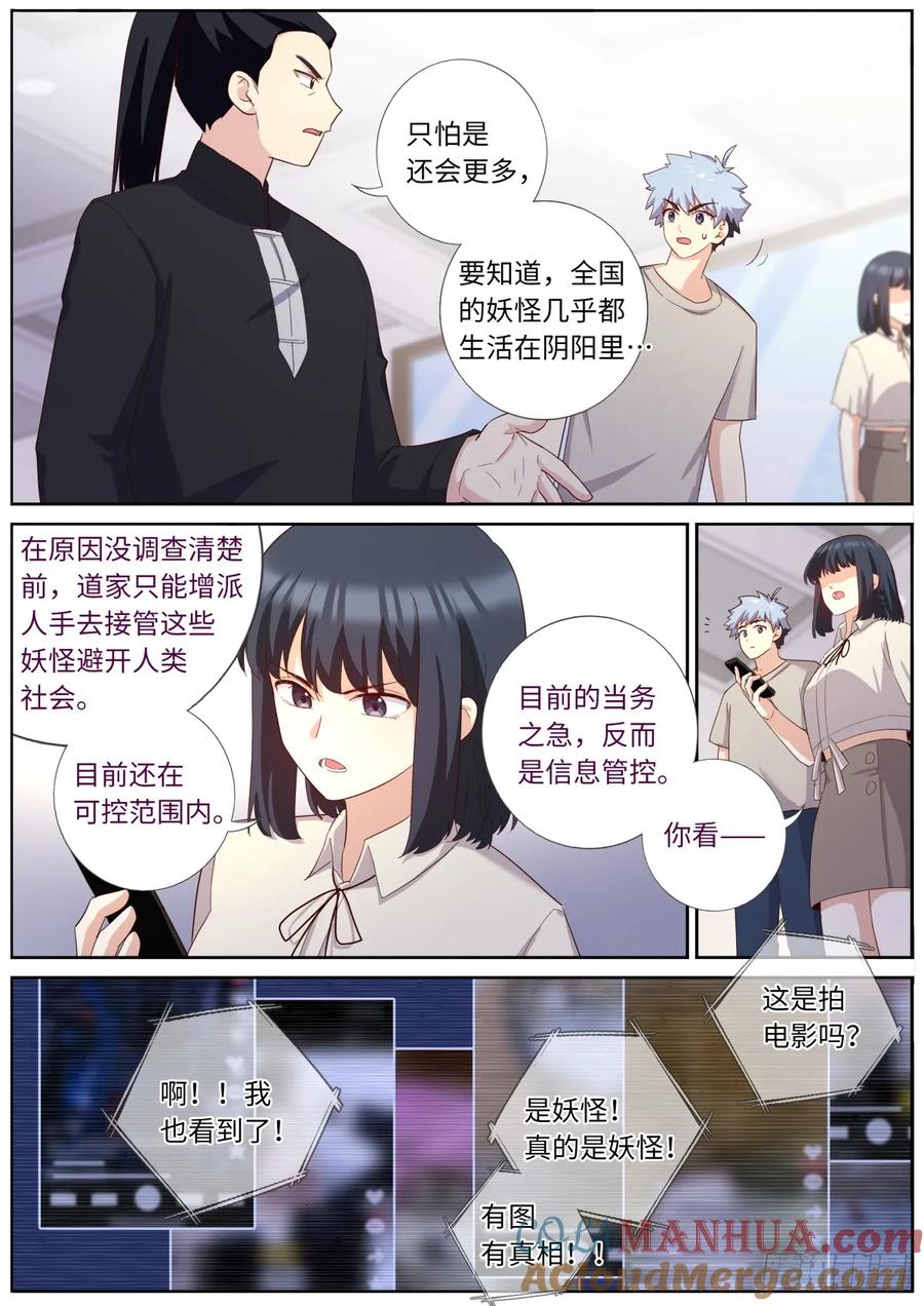 妖怪名单 515.新学期 第12页