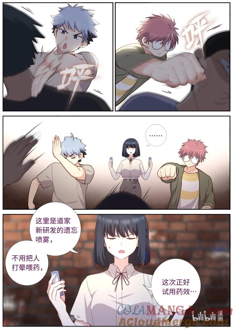妖怪名单 538 516.危机重重 第8页