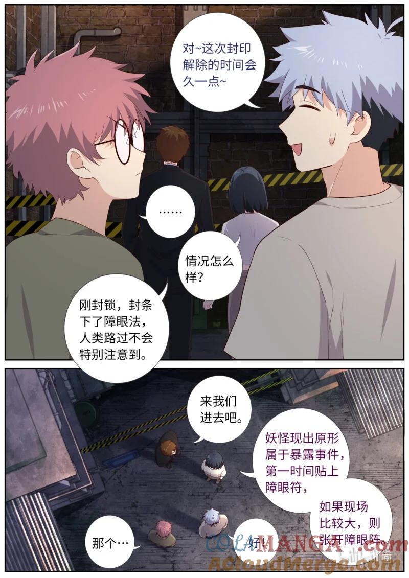 妖怪名单 538 516.危机重重 第5页