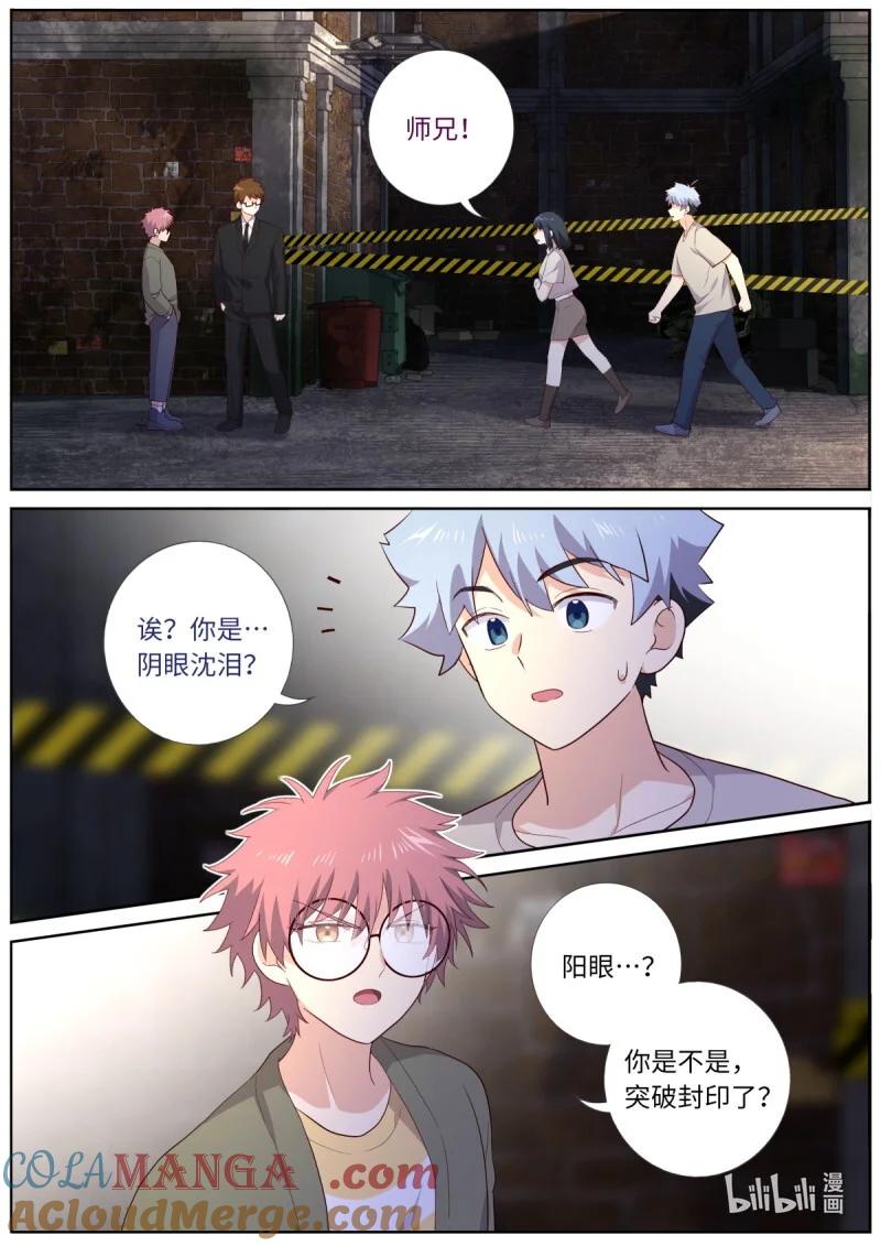 妖怪名单 538 516.危机重重 第4页