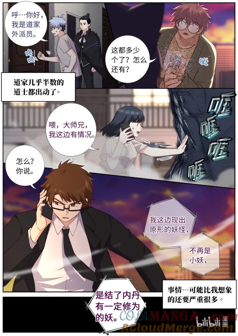 妖怪名单 538 516.危机重重 第12页