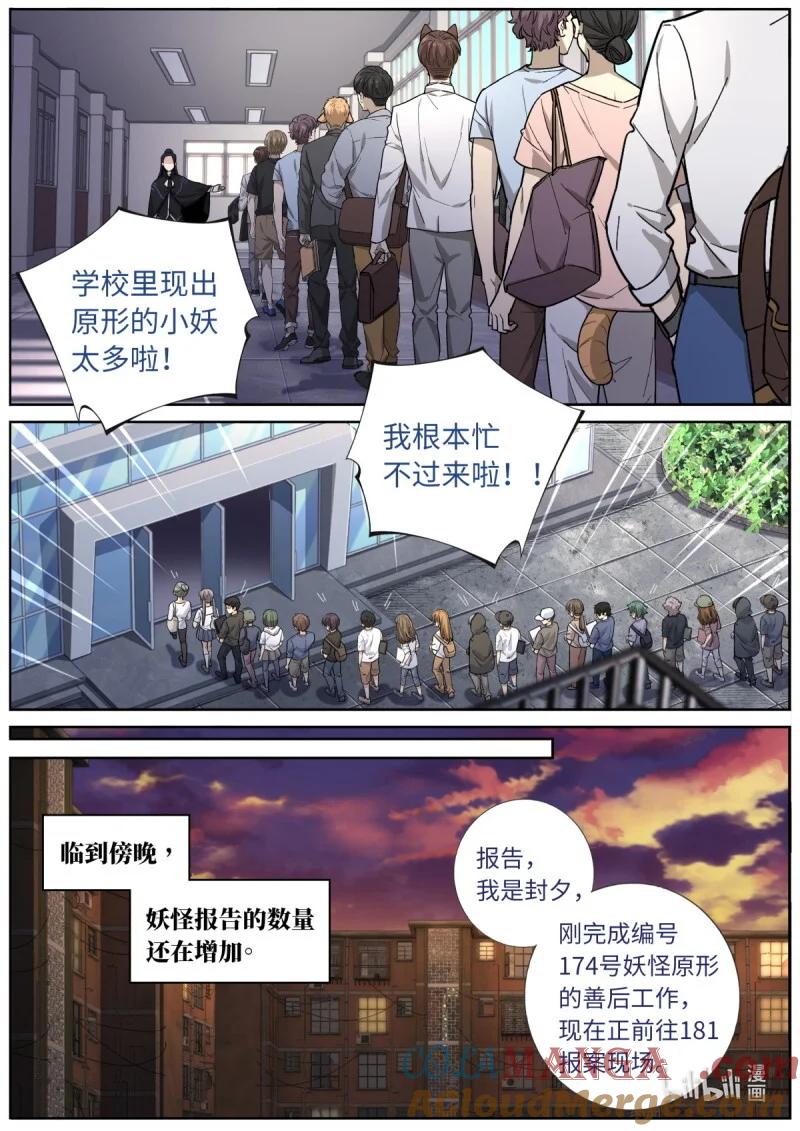 妖怪名单 538 516.危机重重 第11页