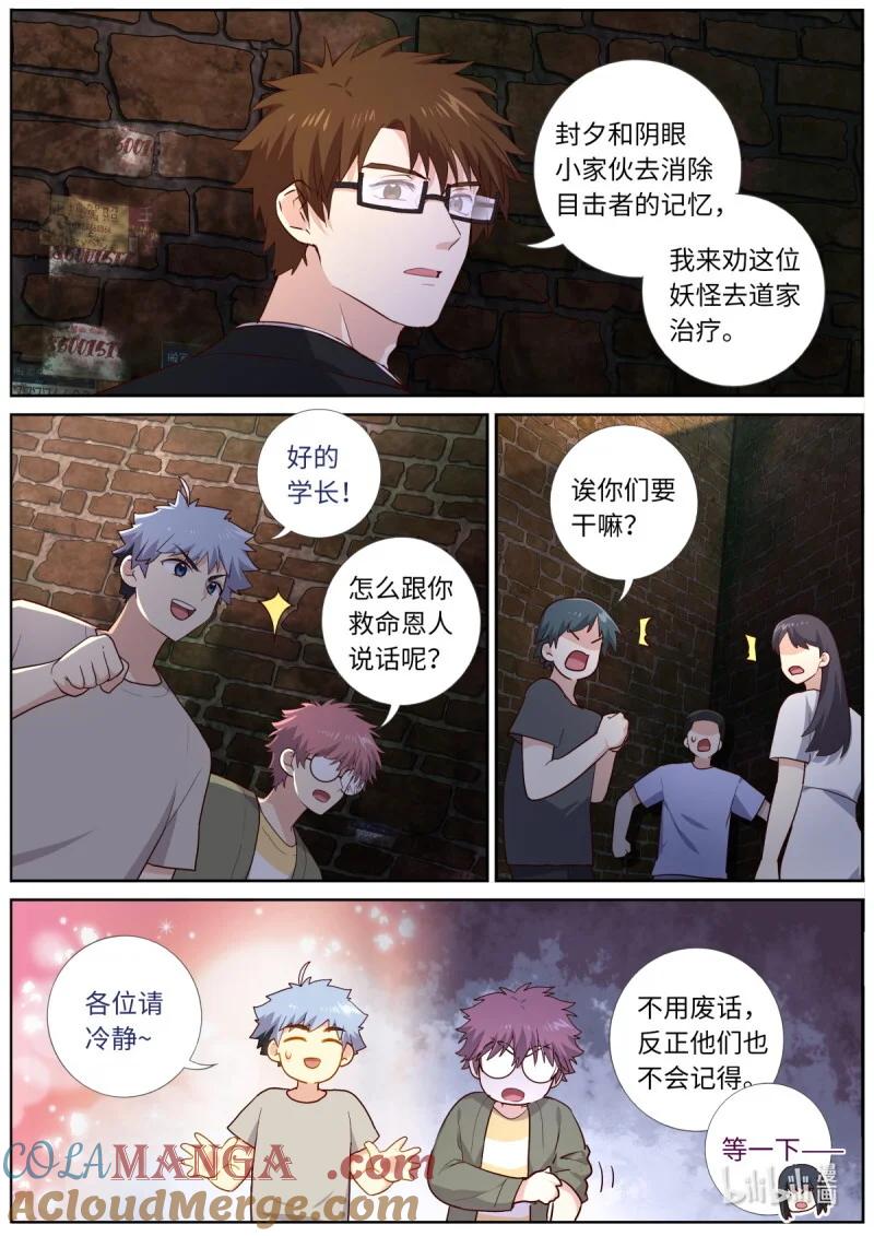 妖怪名单 538 516.危机重重 第7页