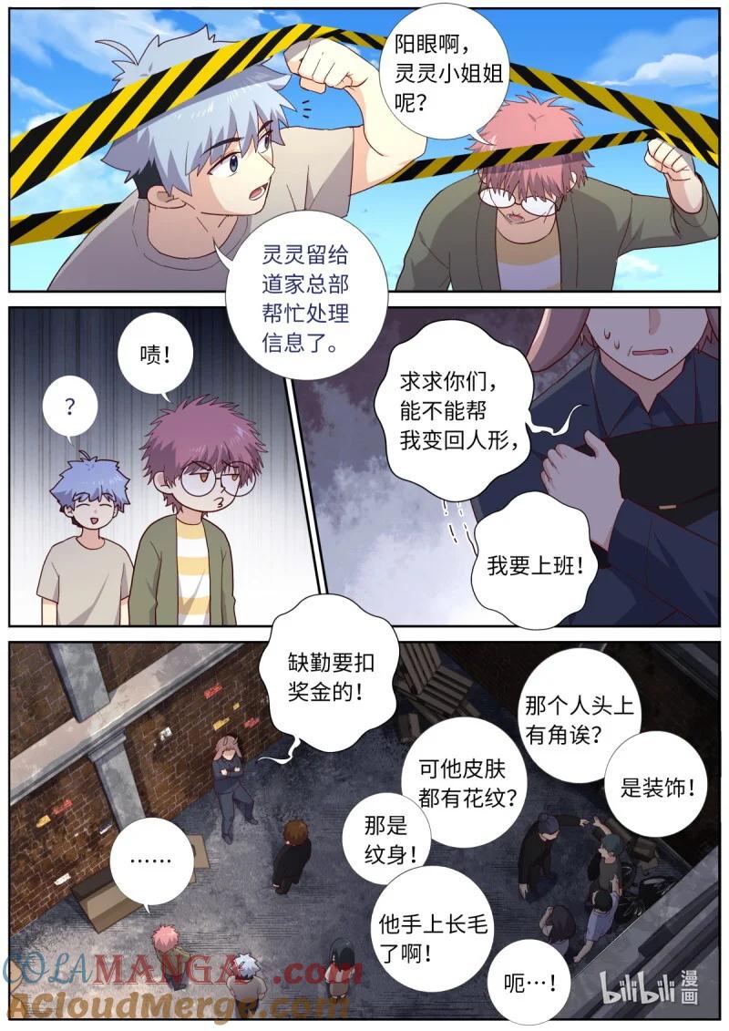 妖怪名单 538 516.危机重重 第6页