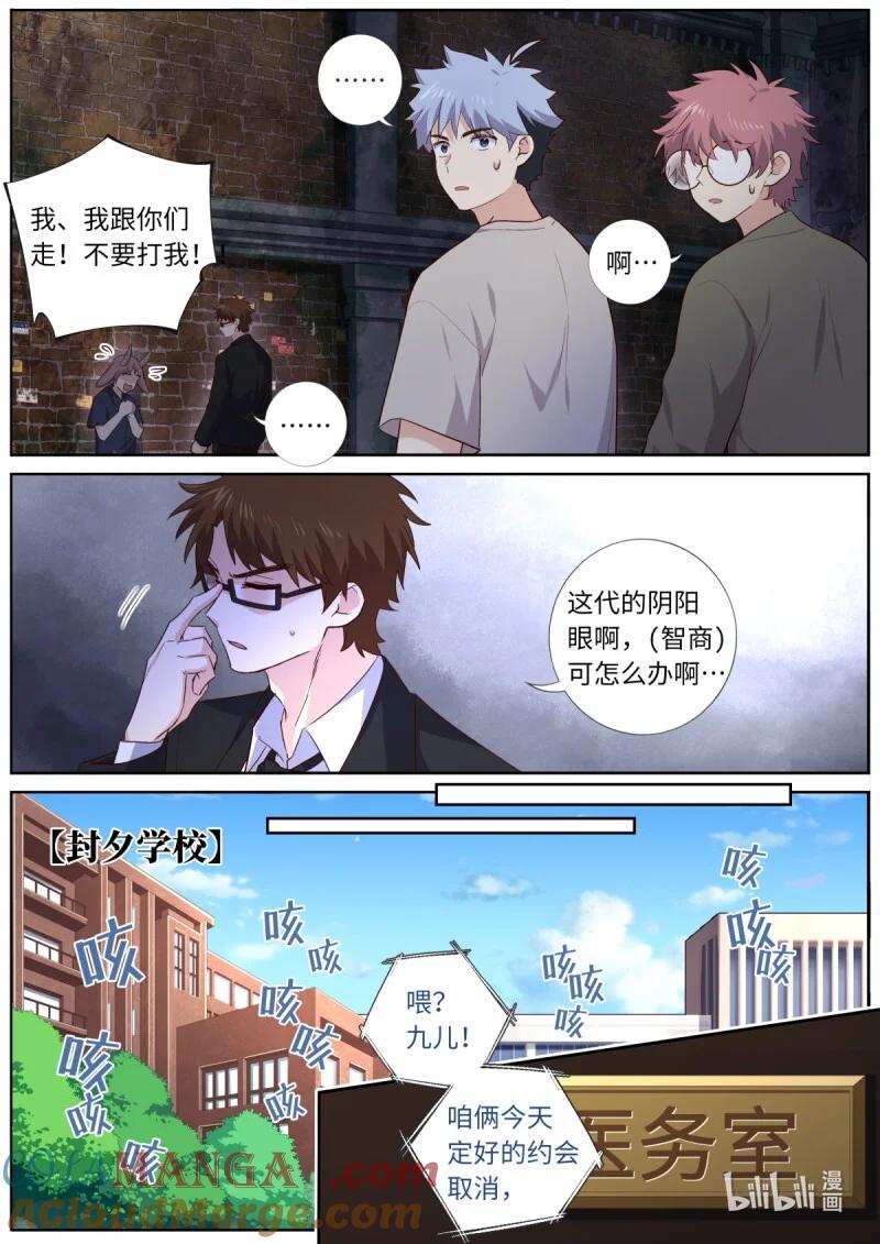 妖怪名单 538 516.危机重重 第9页