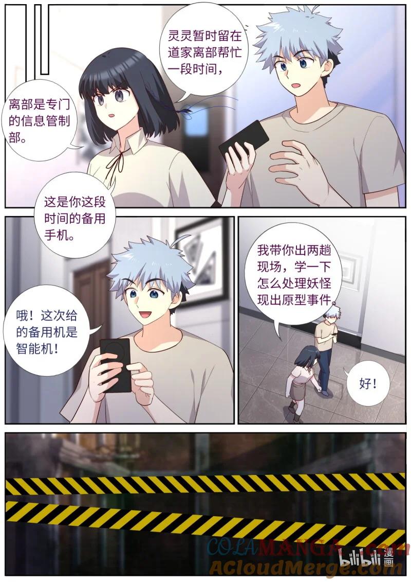 妖怪名单 538 516.危机重重 第3页