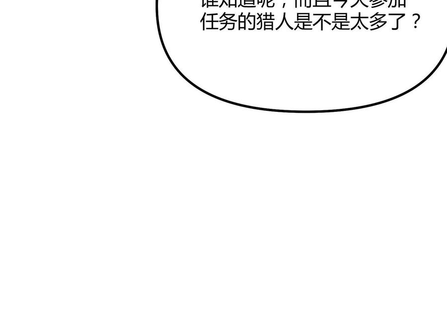 诡斩猎人 第53话 能量剂 第14页