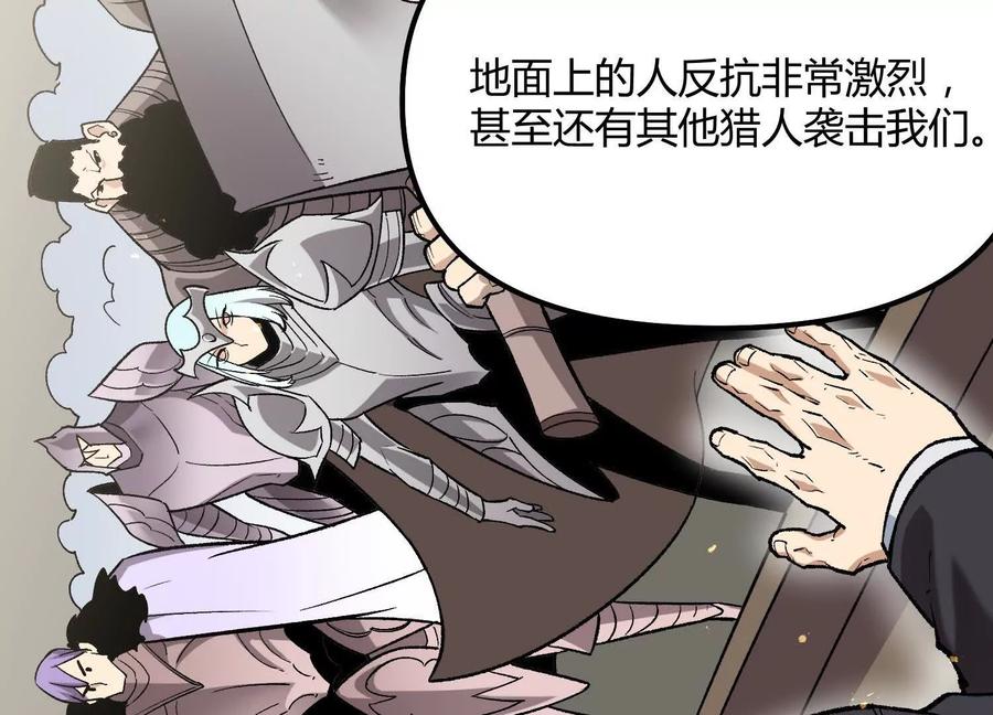 诡斩猎人 第53话 能量剂 第30页