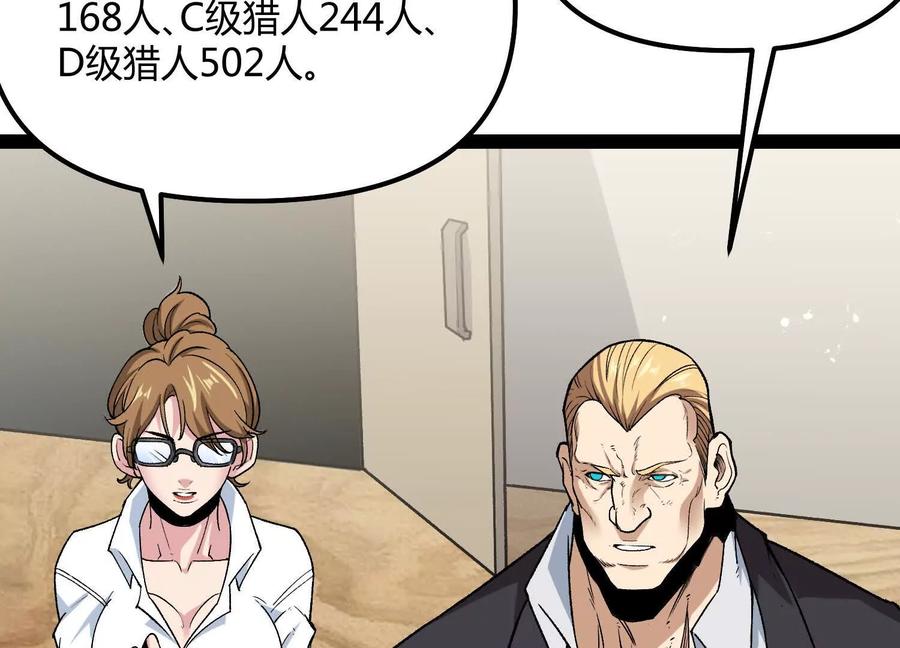 诡斩猎人 第53话 能量剂 第19页