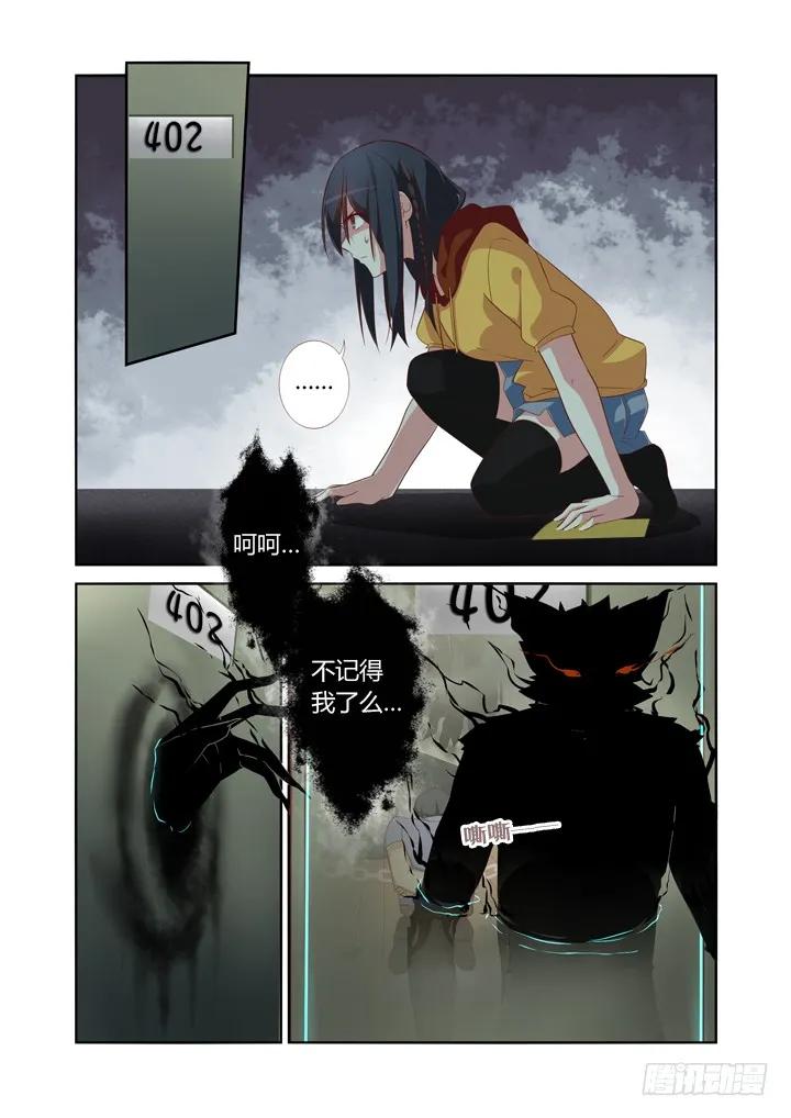妖怪名单 53.对峙 第6页