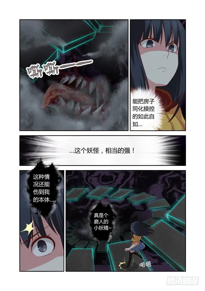妖怪名单 53.对峙 第4页