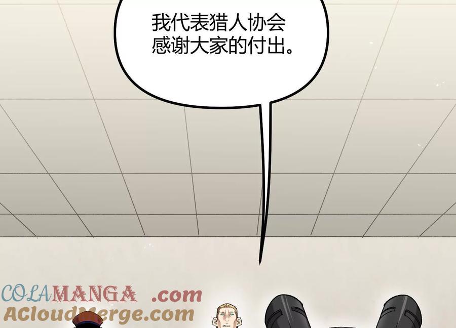 诡斩猎人 第53话 能量剂 第25页