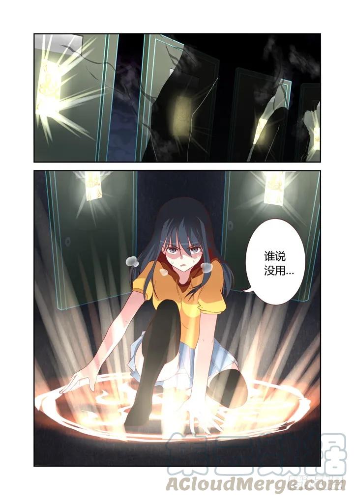 妖怪名单 53.对峙 第11页