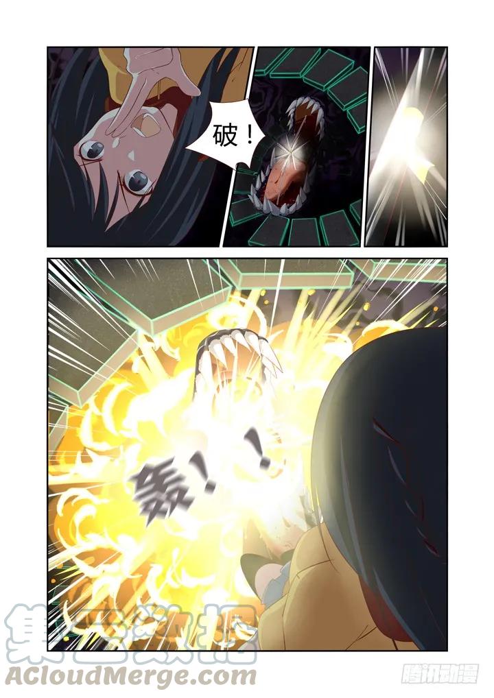 妖怪名单 53.对峙 第3页