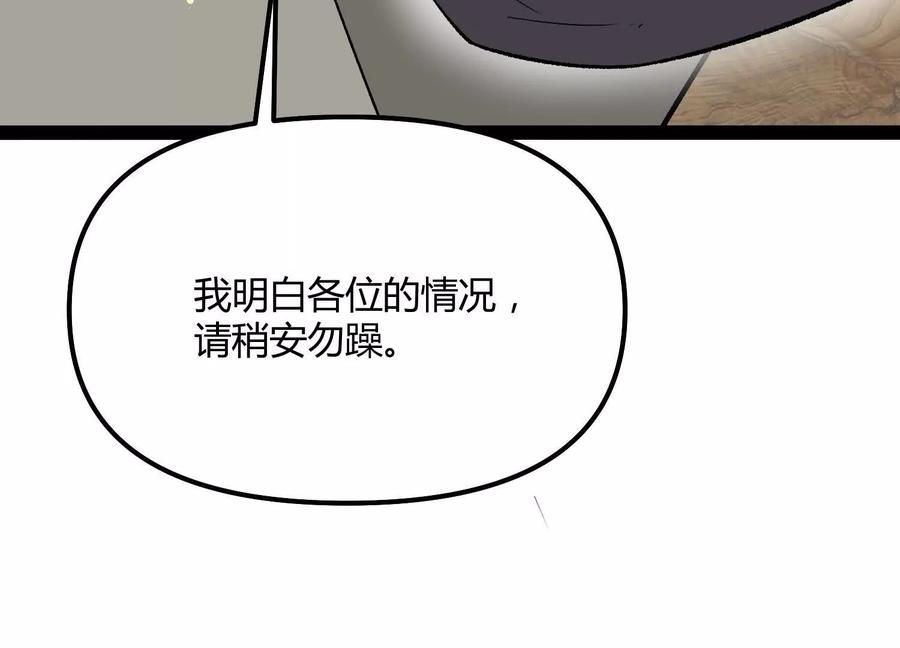 诡斩猎人 第53话 能量剂 第32页