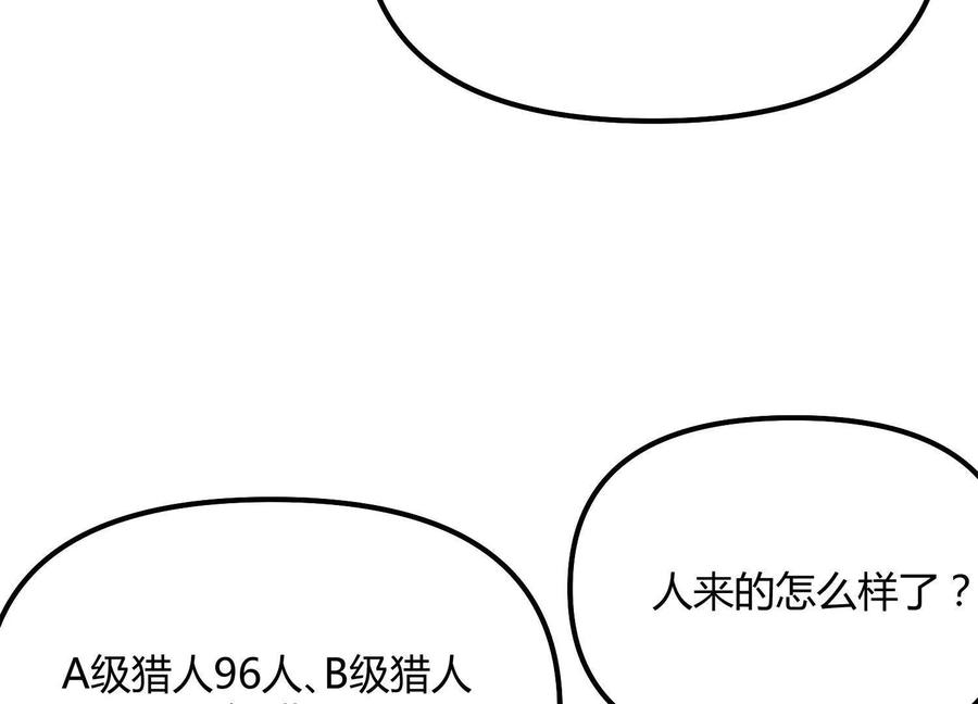 诡斩猎人 第53话 能量剂 第18页