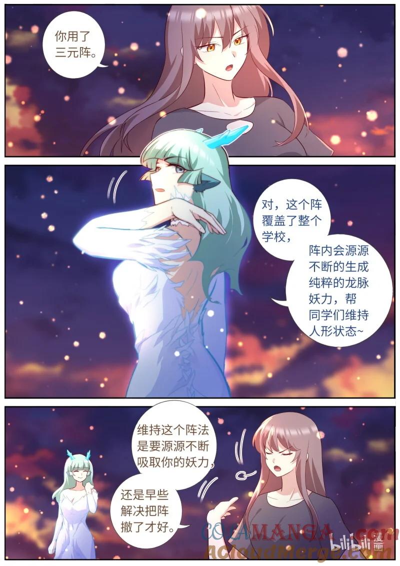 妖怪名单 539 517.三元阵 第11页